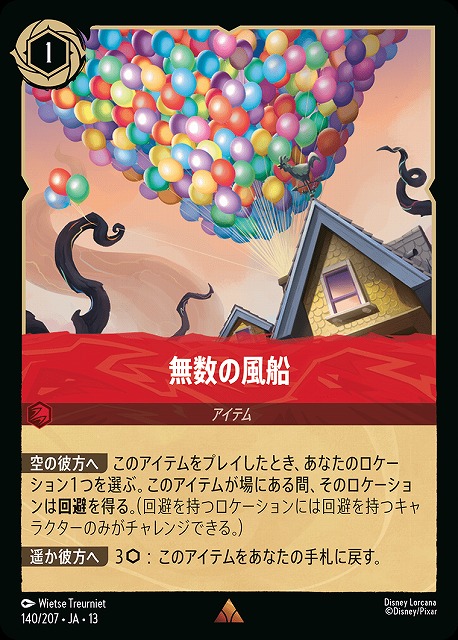 無数の風船(ホイル) 【AOTV/140/207RH】